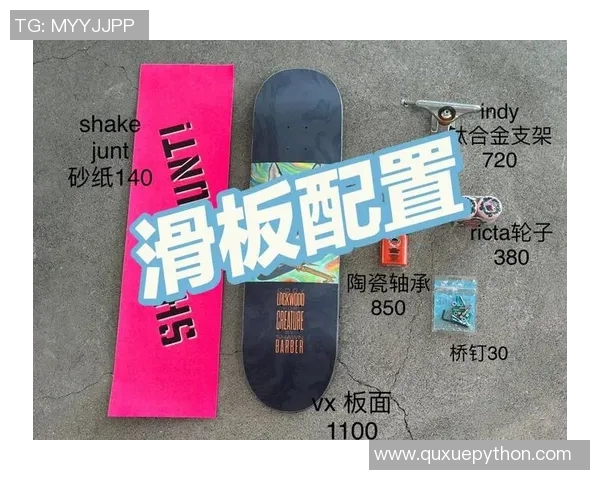 滑板新手必看：从零基础到自信滑行的全面入门指南